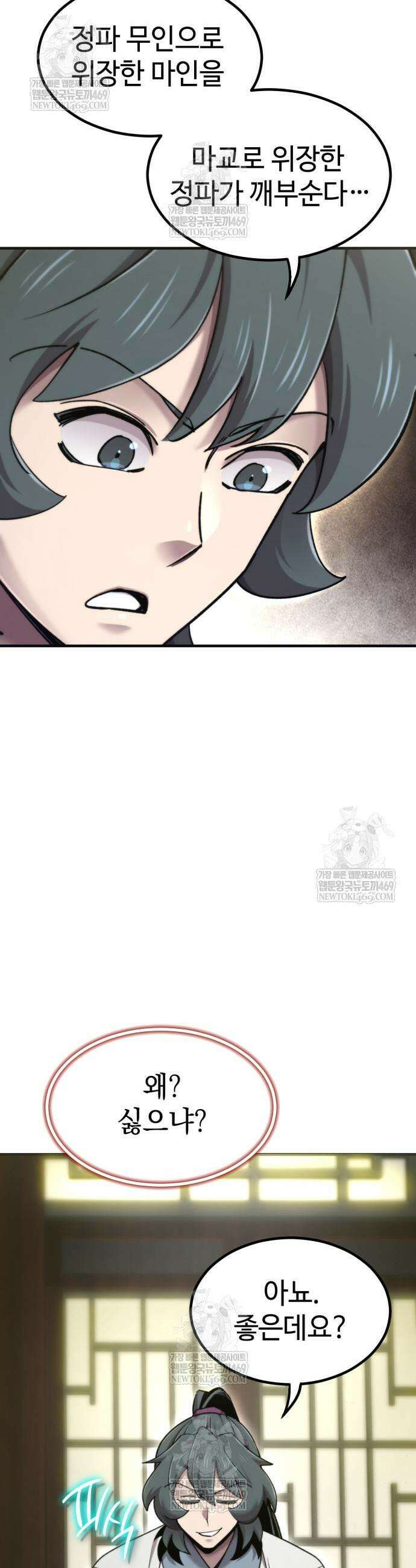 사부님들이 구독 중 71화 33