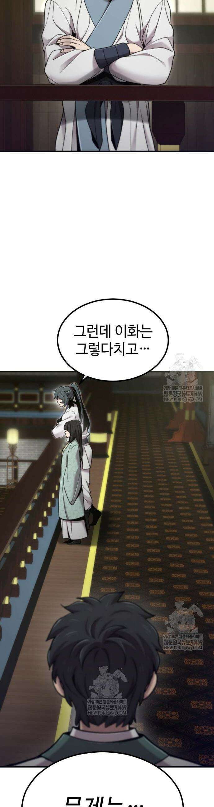 사부님들이 구독 중 71화 34