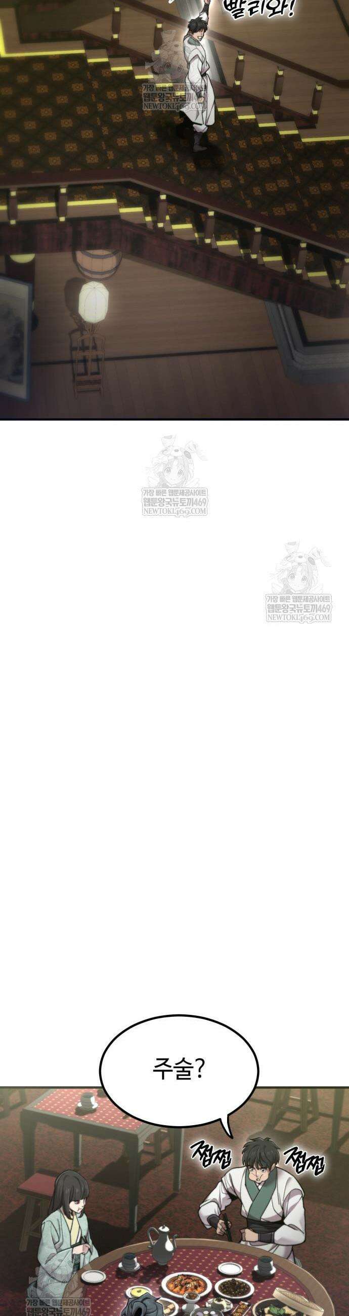 사부님들이 구독 중 71화 36