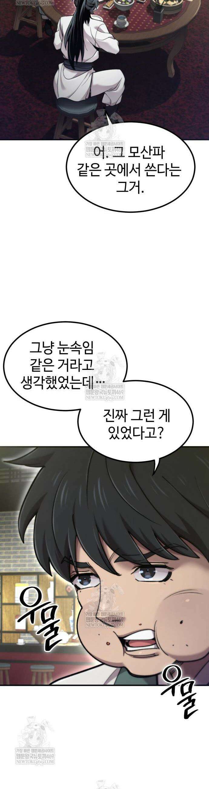 사부님들이 구독 중 71화 37