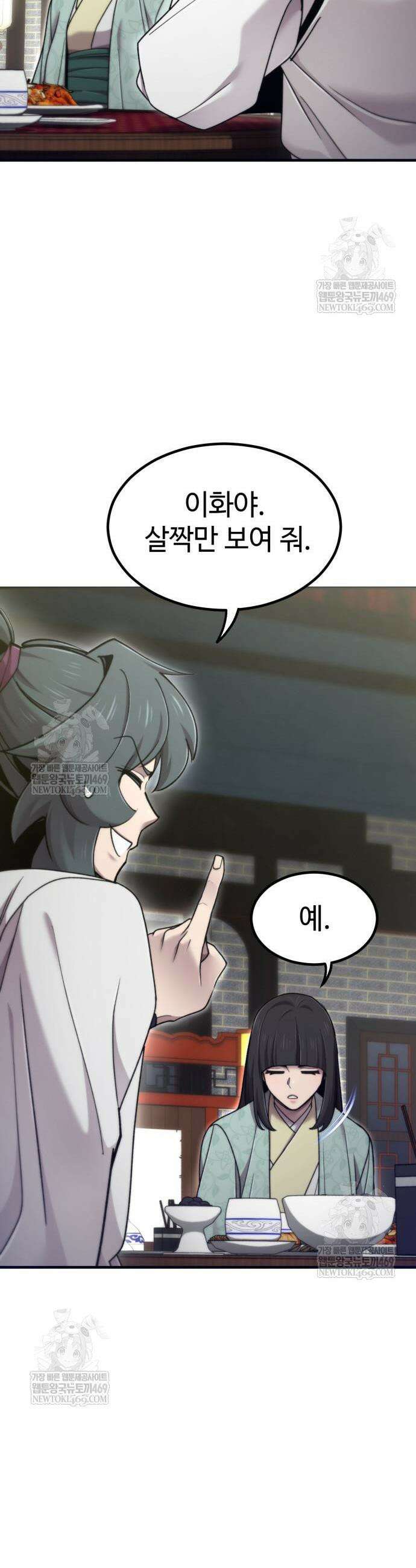 사부님들이 구독 중 71화 39