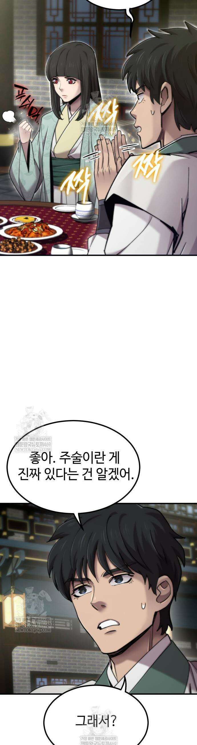 사부님들이 구독 중 71화 42