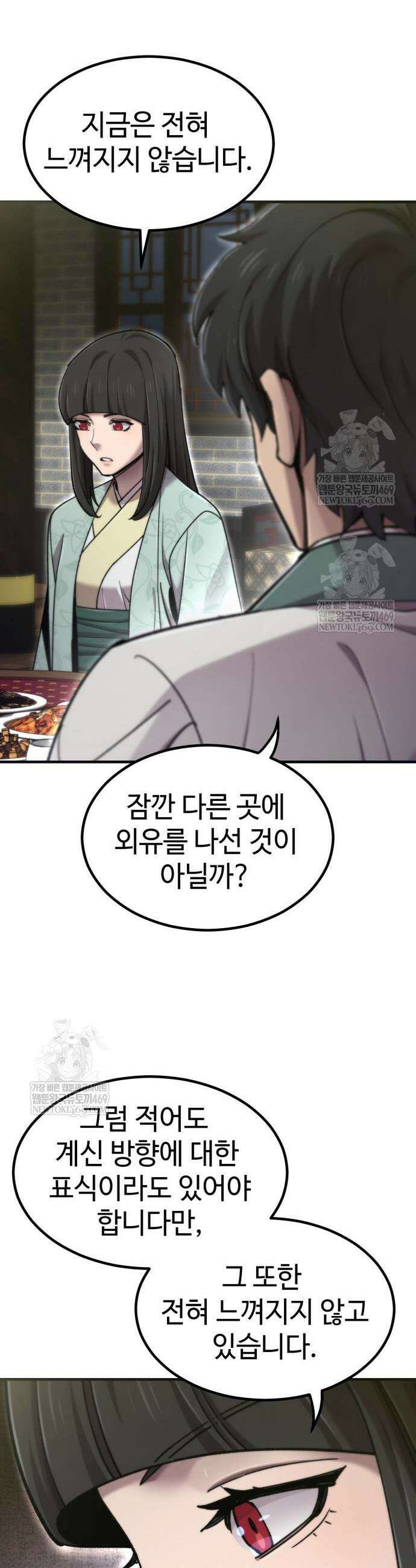 사부님들이 구독 중 71화 44