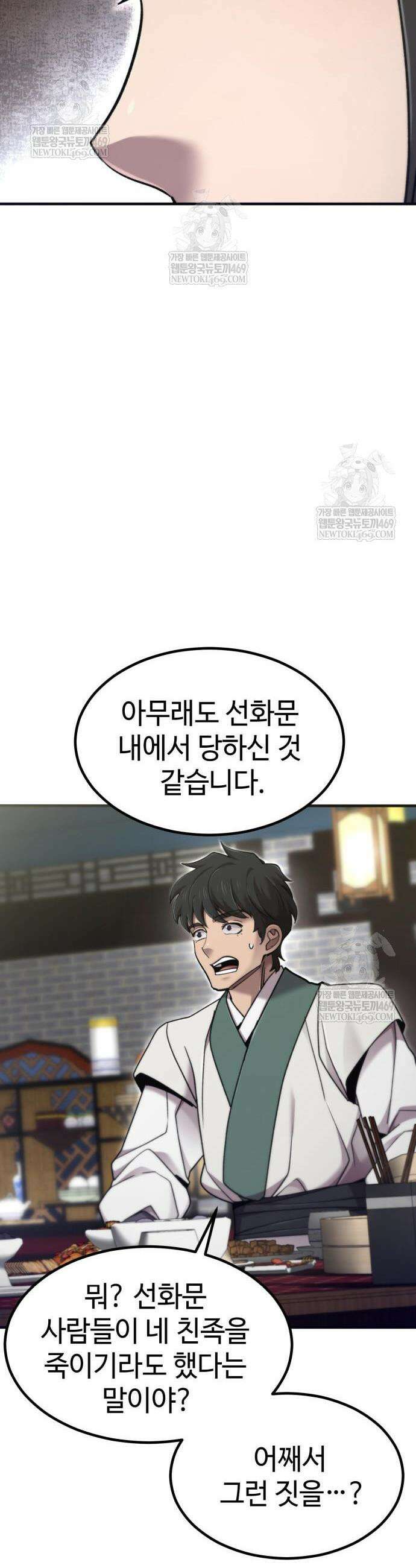사부님들이 구독 중 71화 45