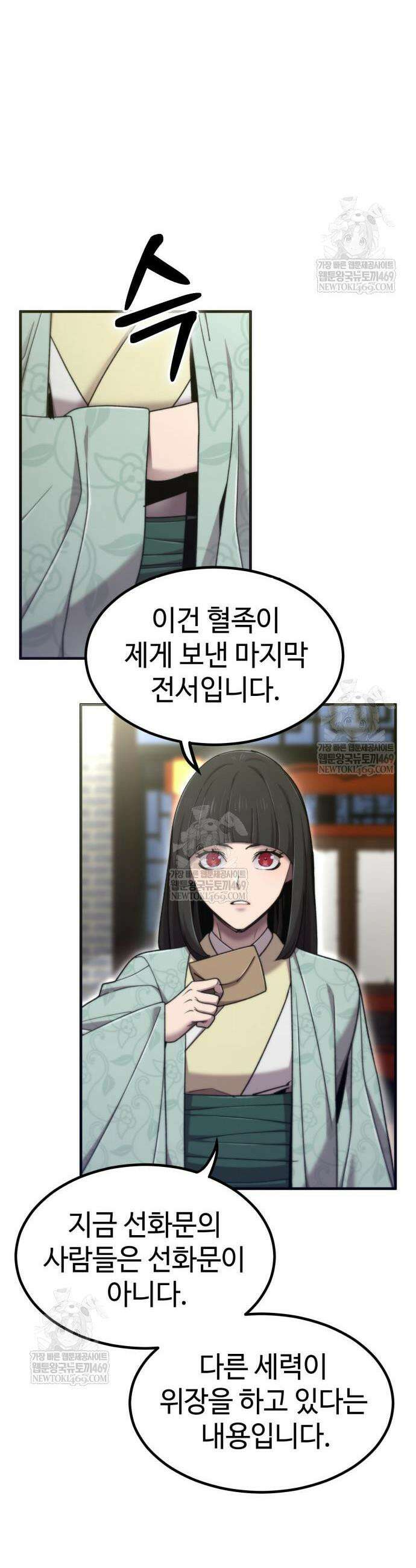 사부님들이 구독 중 71화 46