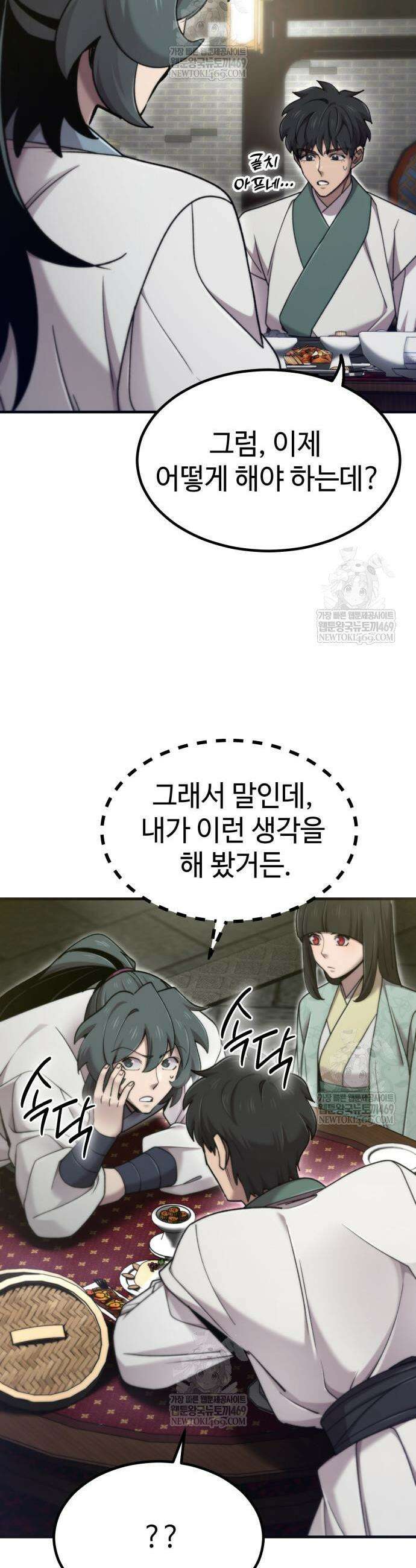 사부님들이 구독 중 71화 50
