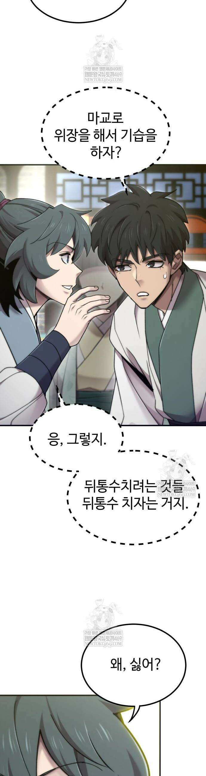 사부님들이 구독 중 71화 51