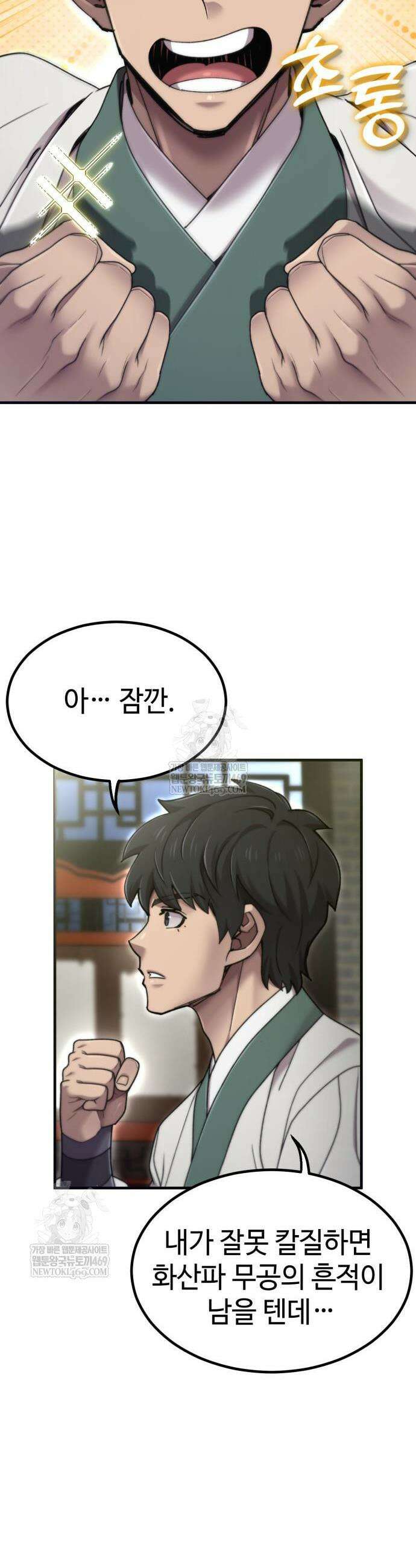 사부님들이 구독 중 71화 53