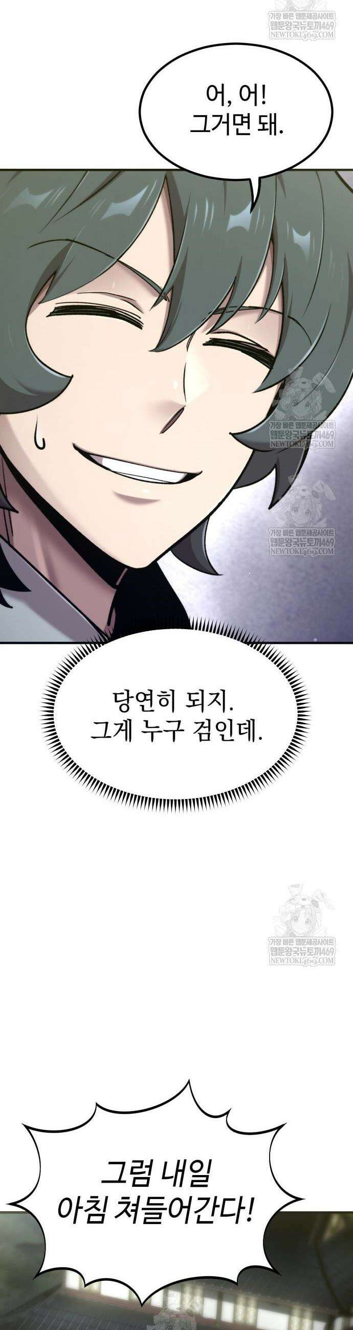 사부님들이 구독 중 71화 56