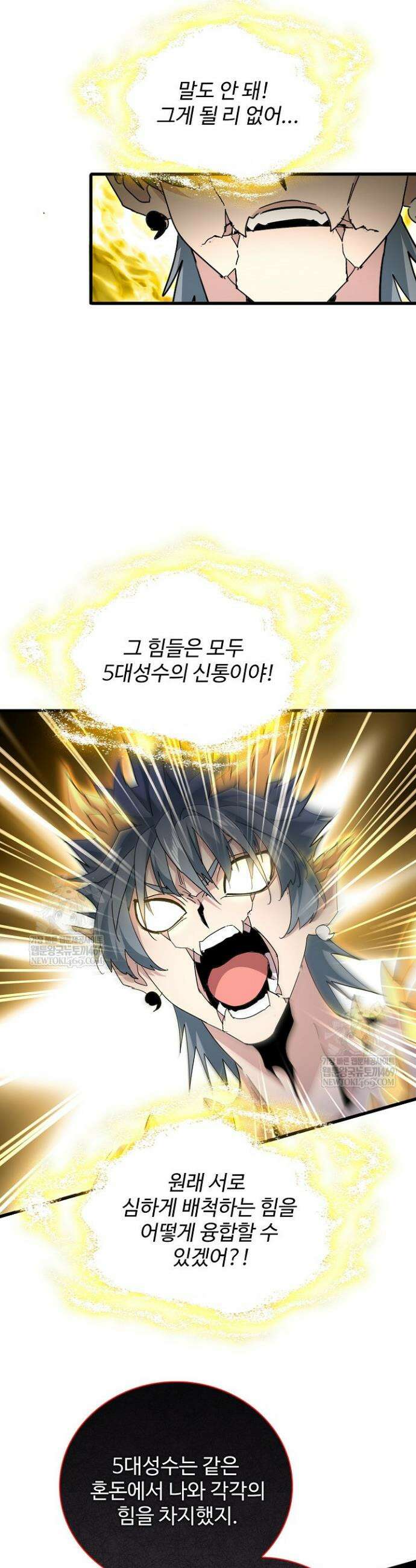 마황의 귀환 591화 2