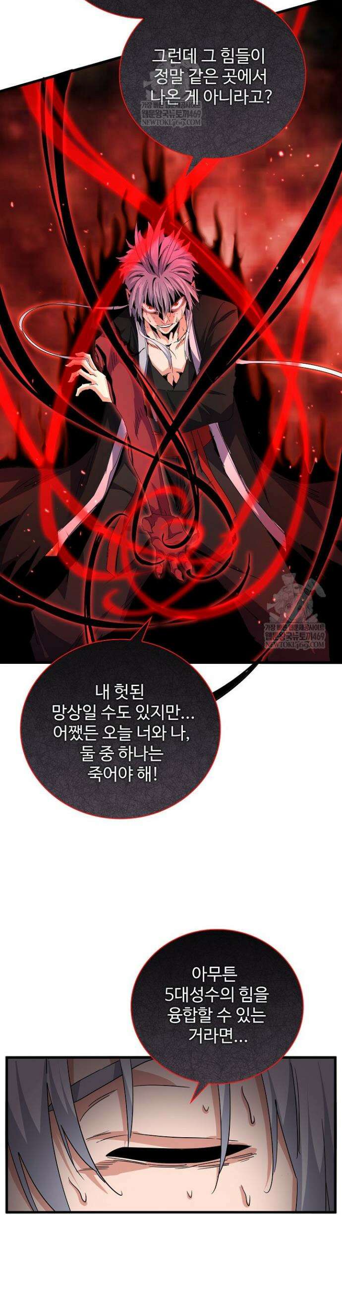 마황의 귀환 591화 3