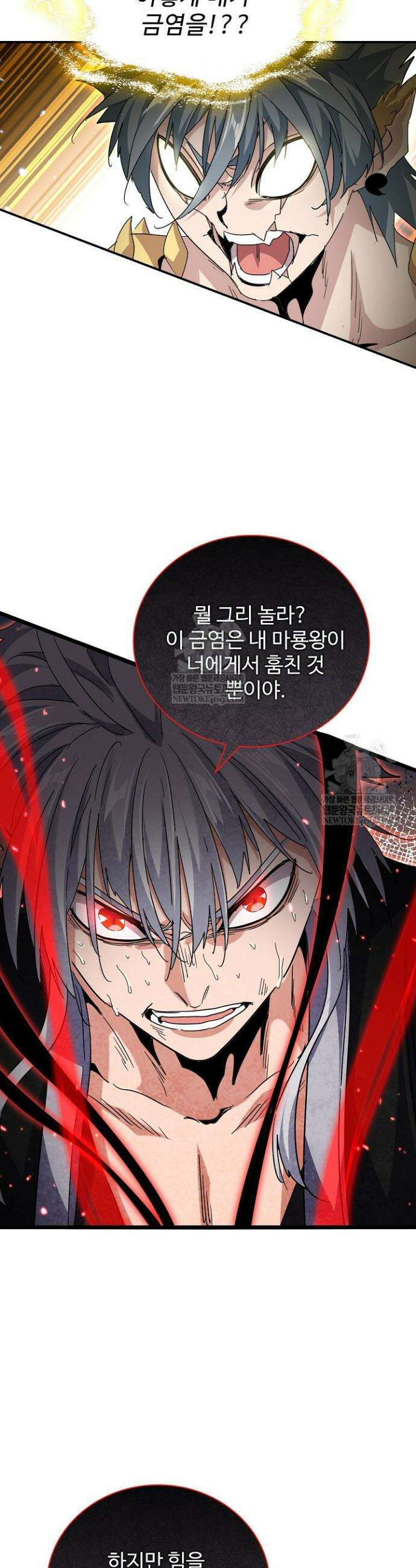 마황의 귀환 591화 5
