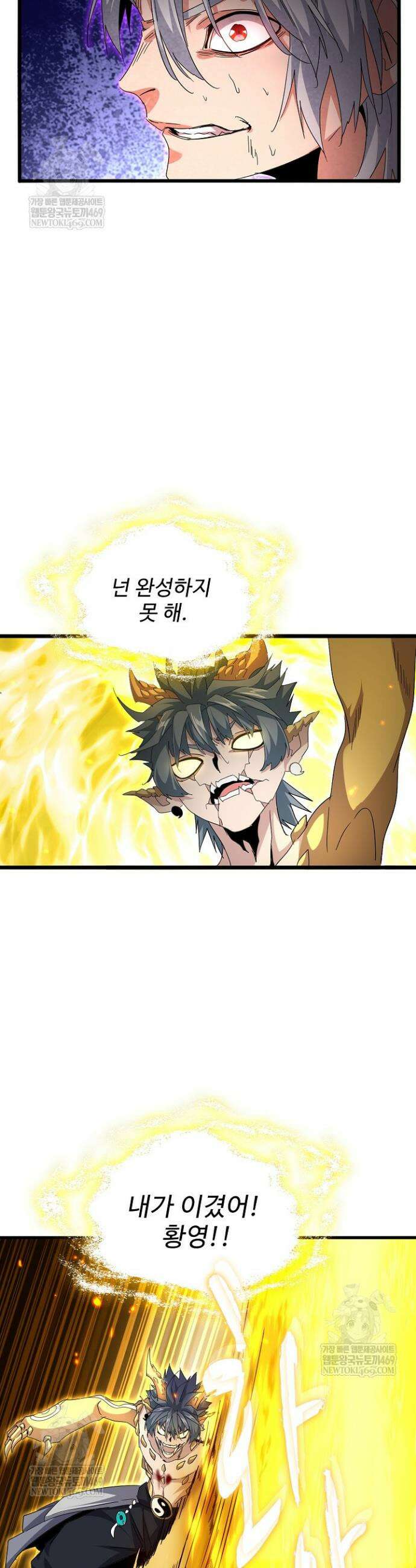마황의 귀환 591화 7