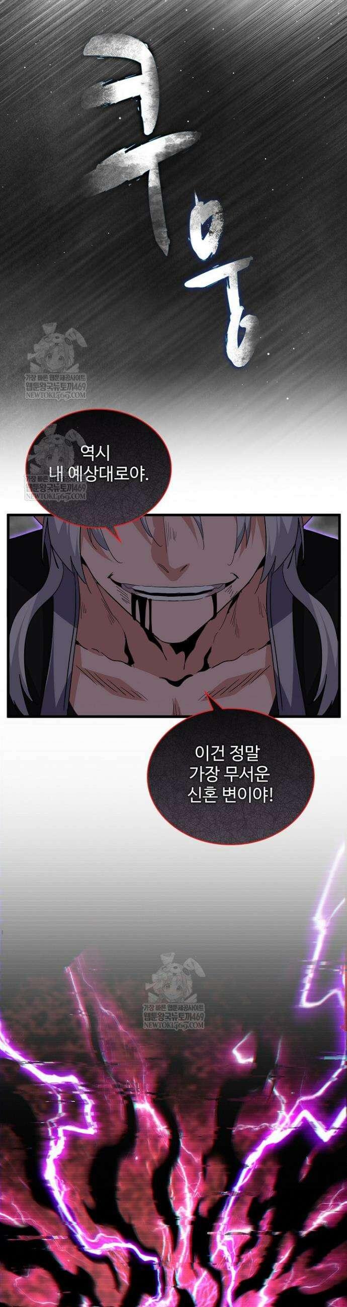 마황의 귀환 591화 10