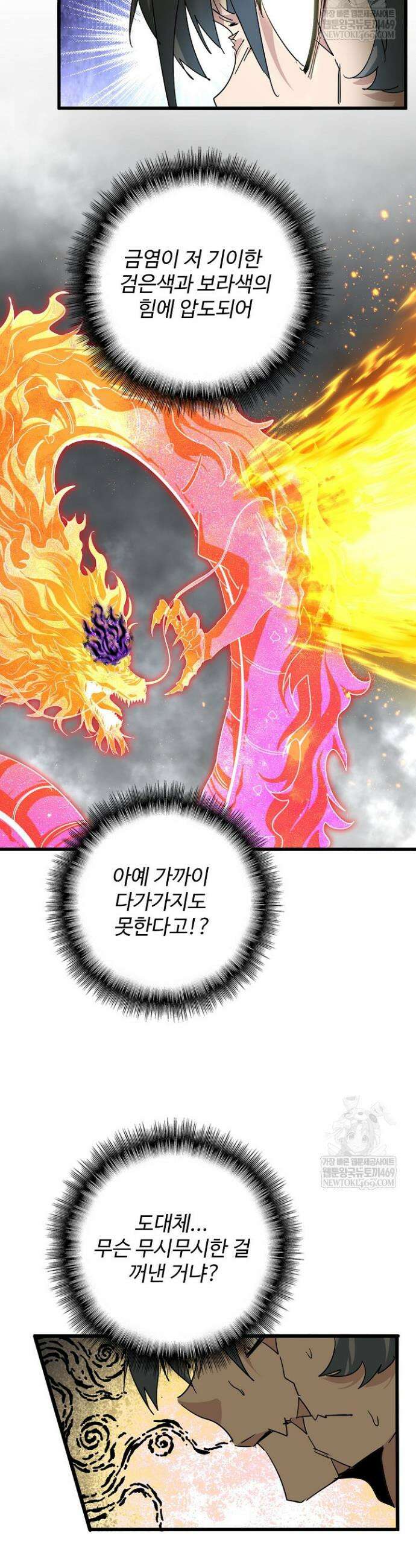 마황의 귀환 591화 14