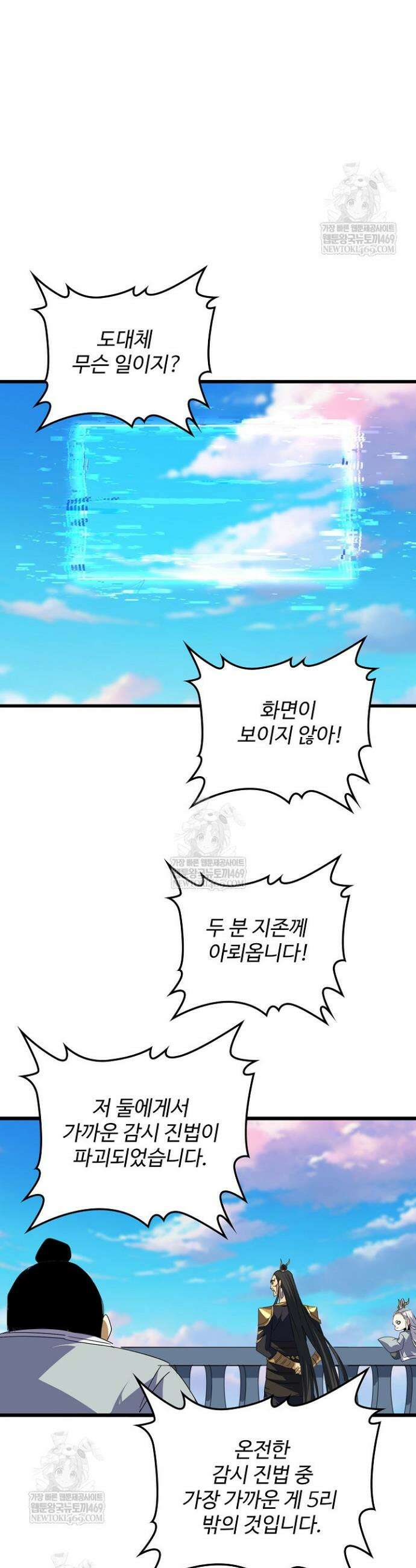 마황의 귀환 591화 15