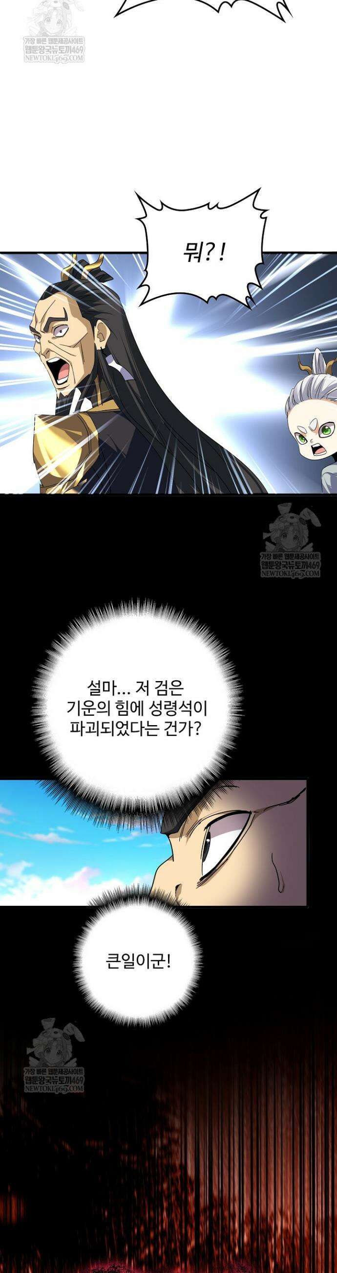 마황의 귀환 591화 16