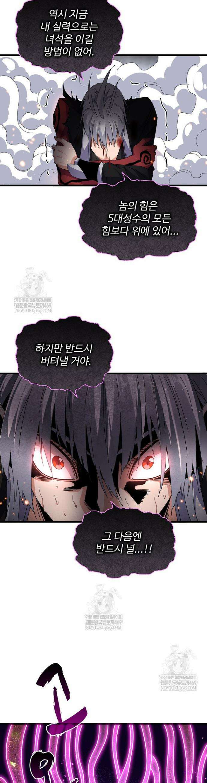 마황의 귀환 591화 18