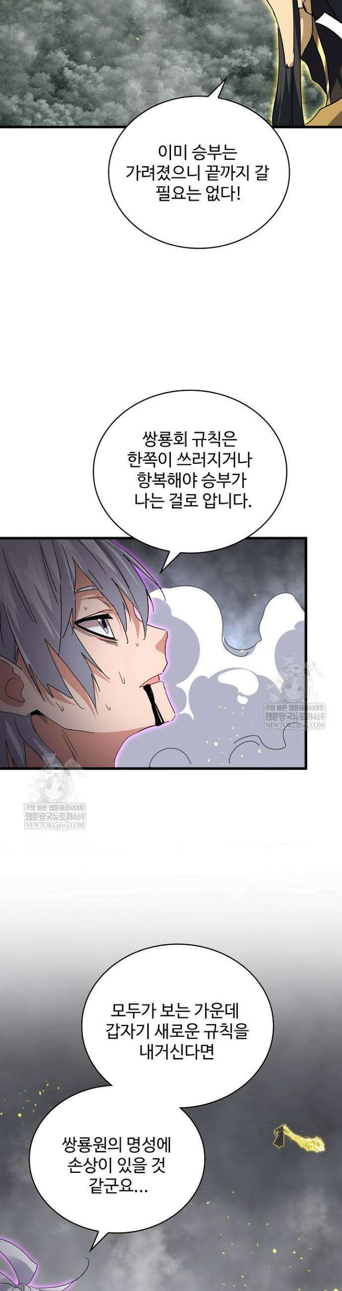 마황의 귀환 591화 32