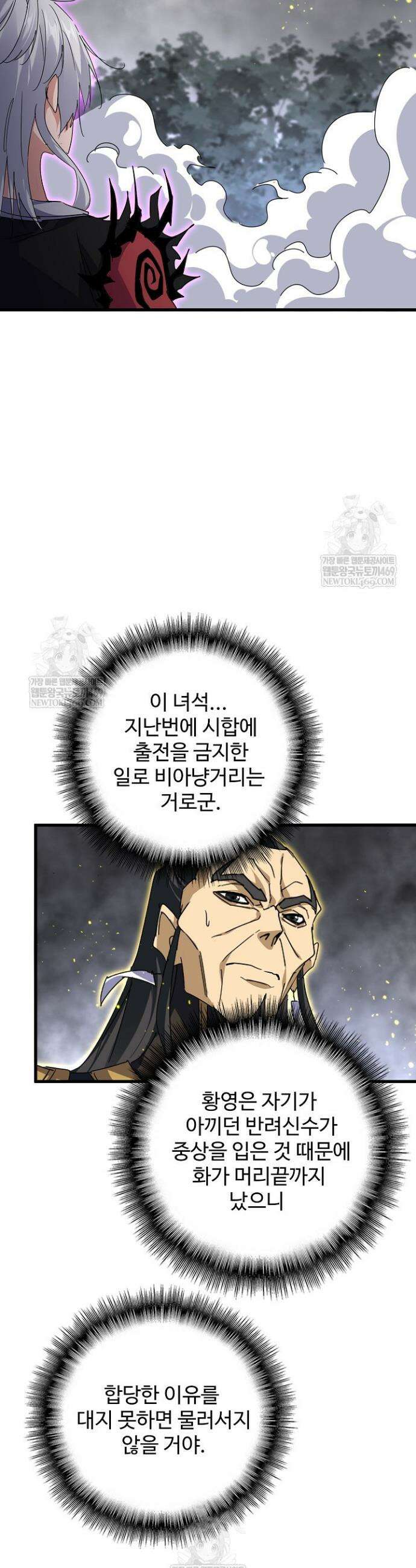 마황의 귀환 591화 33