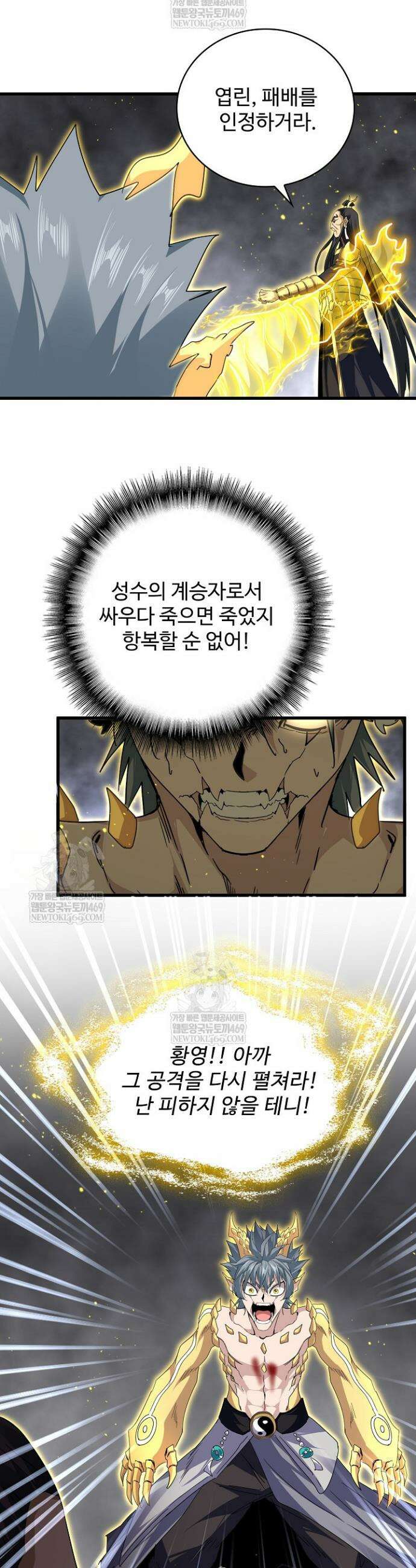 마황의 귀환 591화 34
