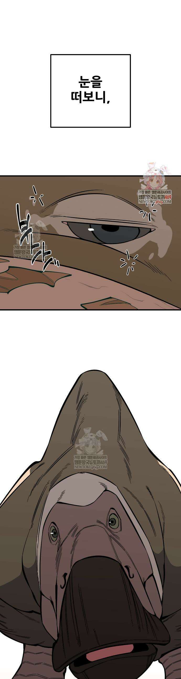 고대동물기 50화 1
