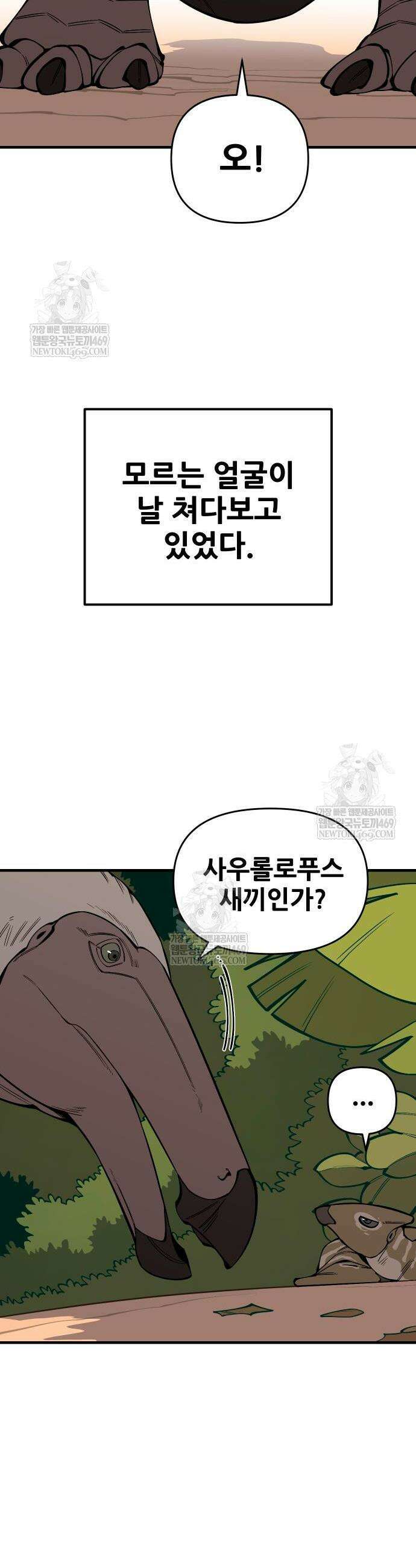 고대동물기 50화 2