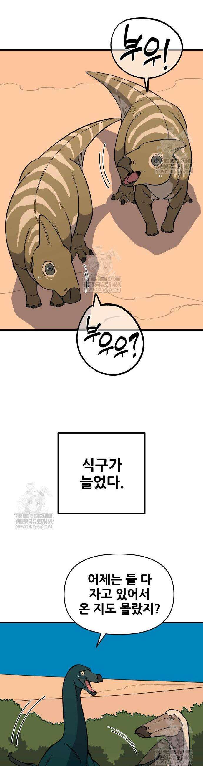 고대동물기 50화 6