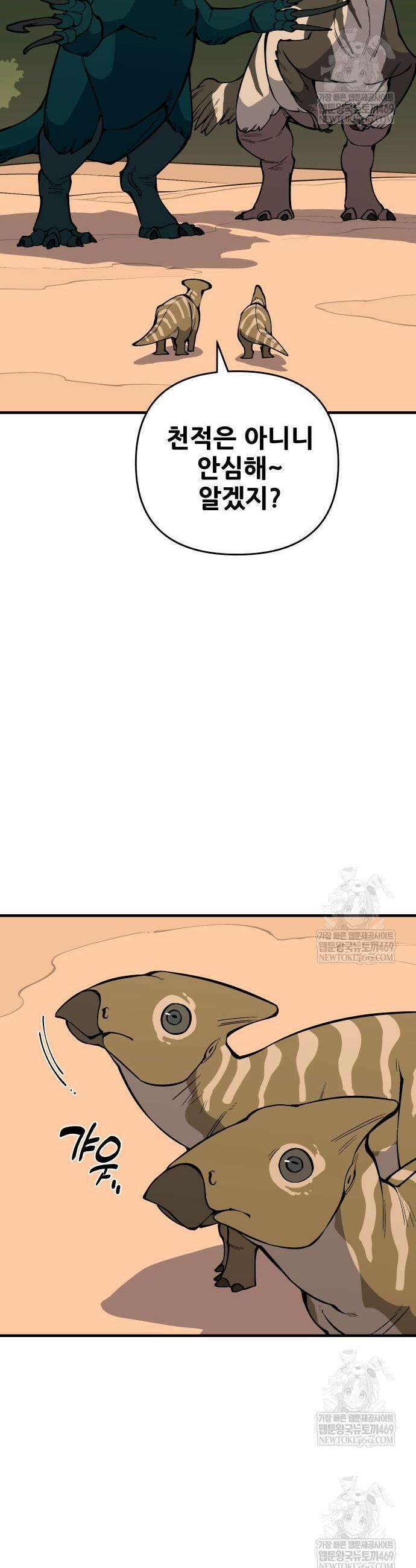 고대동물기 50화 7