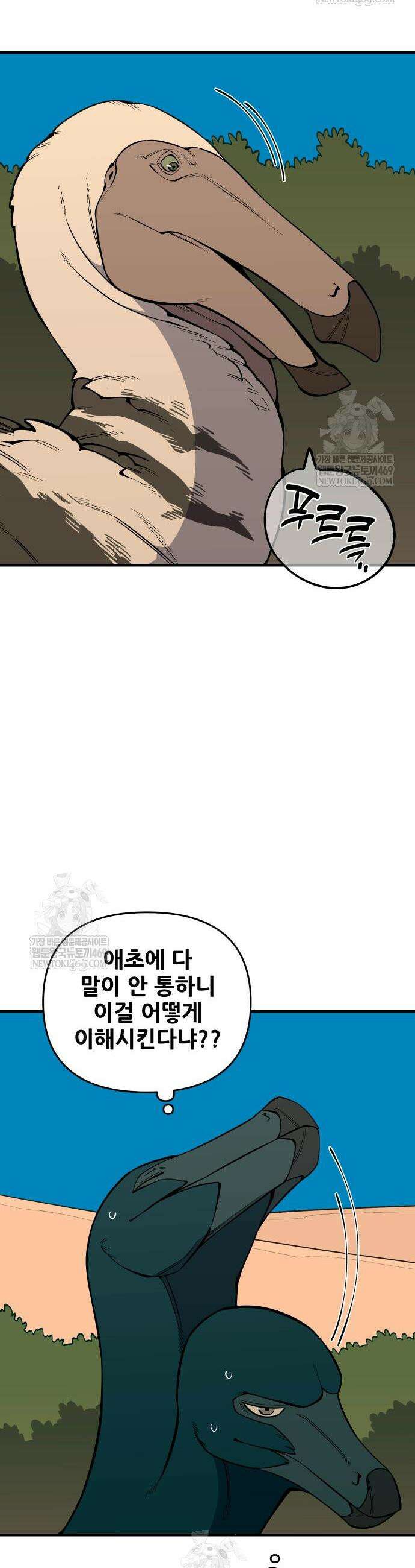 고대동물기 50화 8