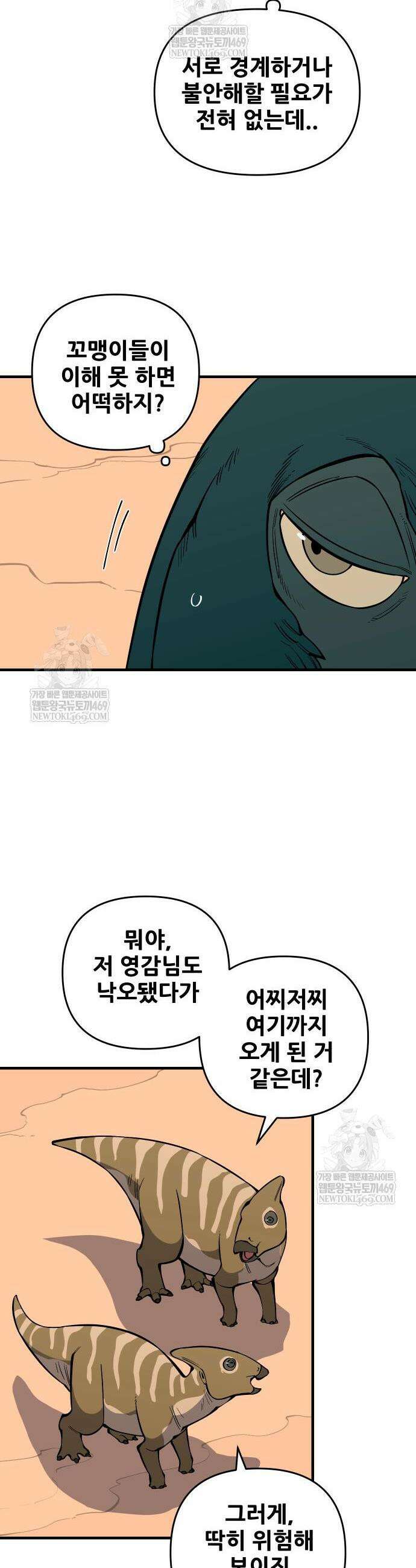 고대동물기 50화 9