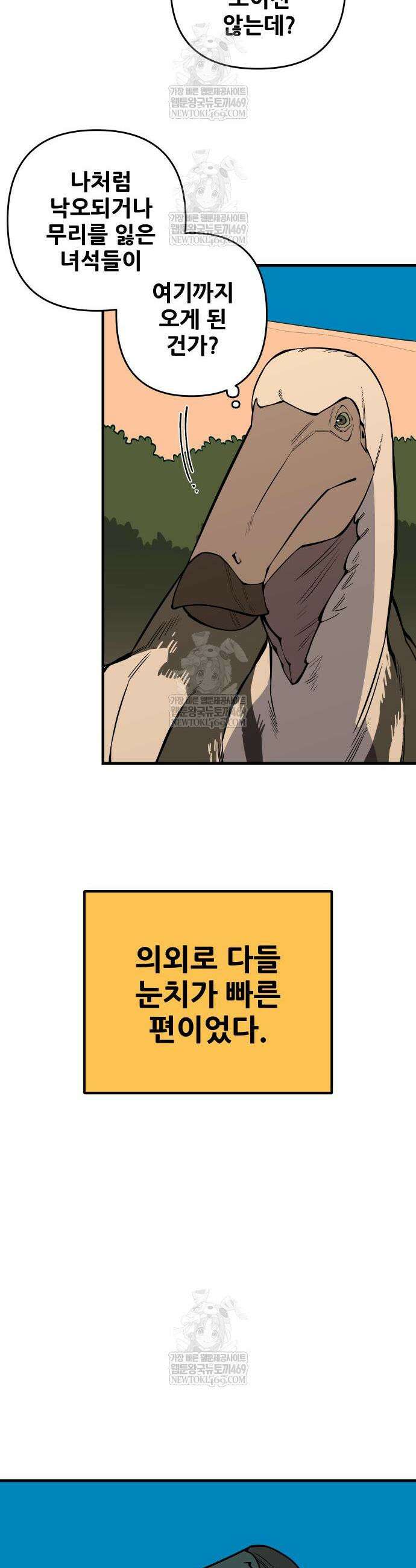고대동물기 50화 10
