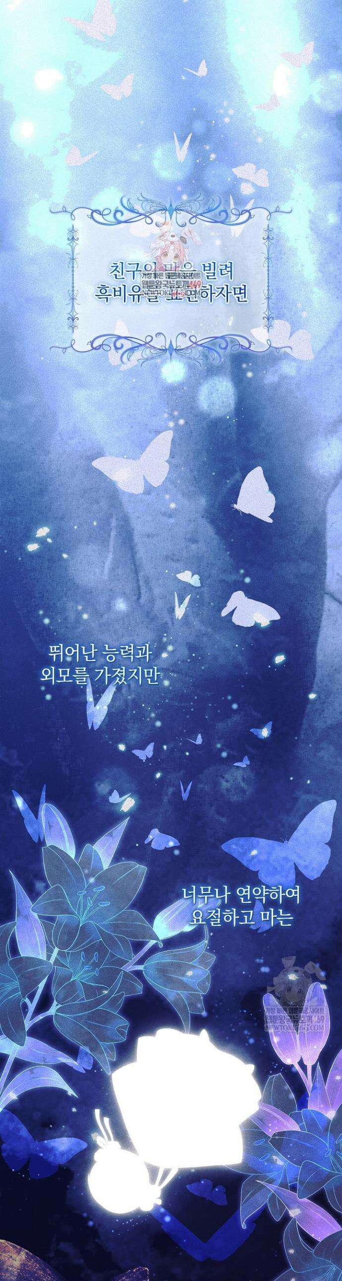 시한부 아기 의원이 천재인 걸 안 숨김 2화 1