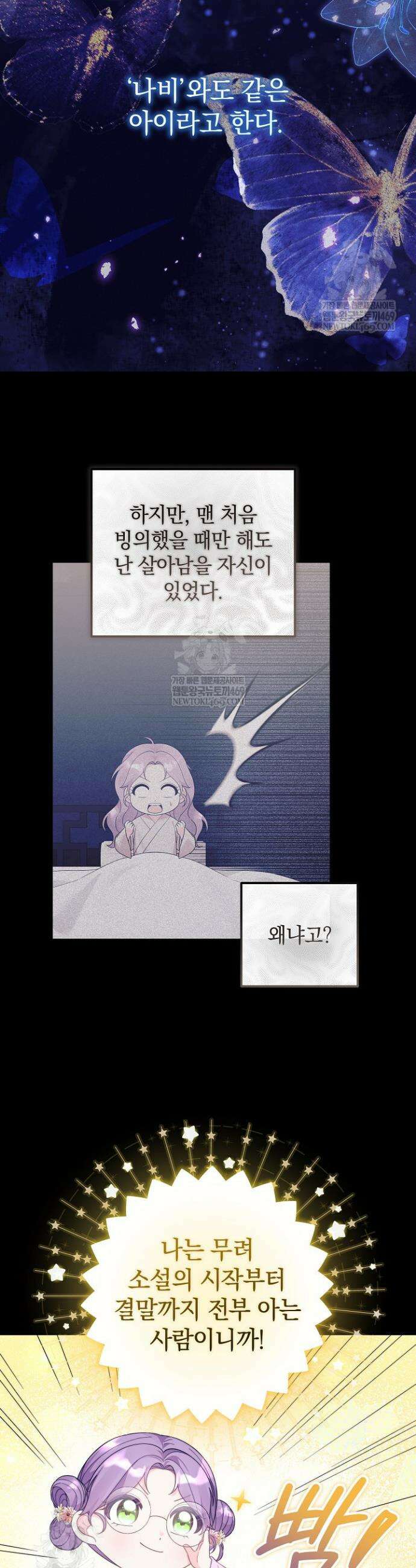 시한부 아기 의원이 천재인 걸 안 숨김 2화 2