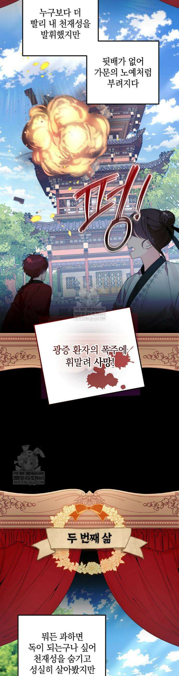 시한부 아기 의원이 천재인 걸 안 숨김 2화 4