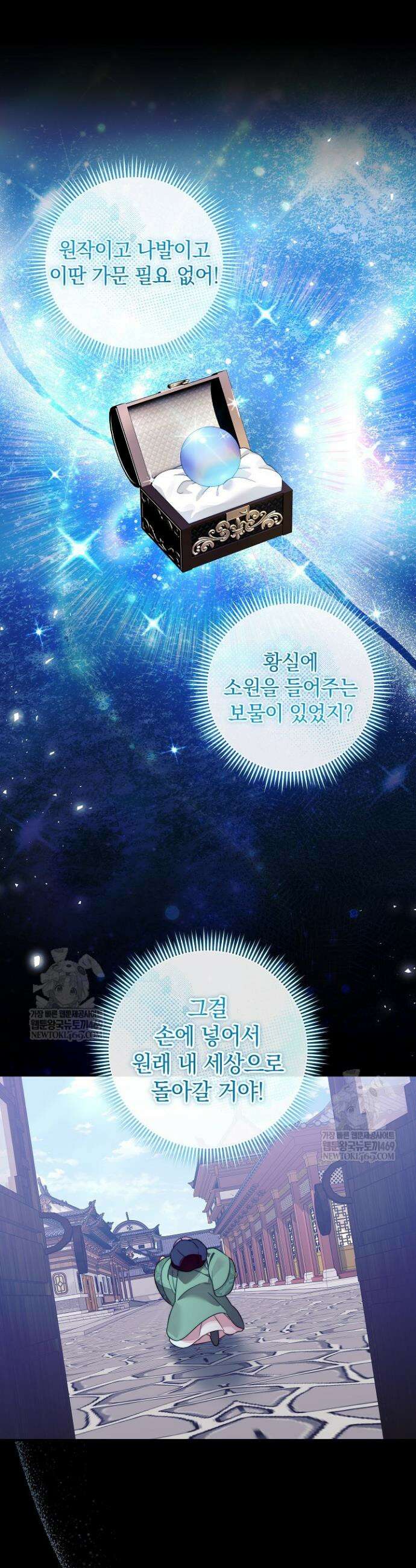 시한부 아기 의원이 천재인 걸 안 숨김 2화 6