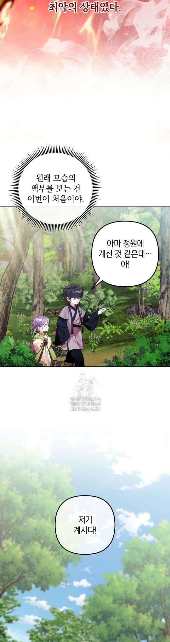 시한부 아기 의원이 천재인 걸 안 숨김 9화 4