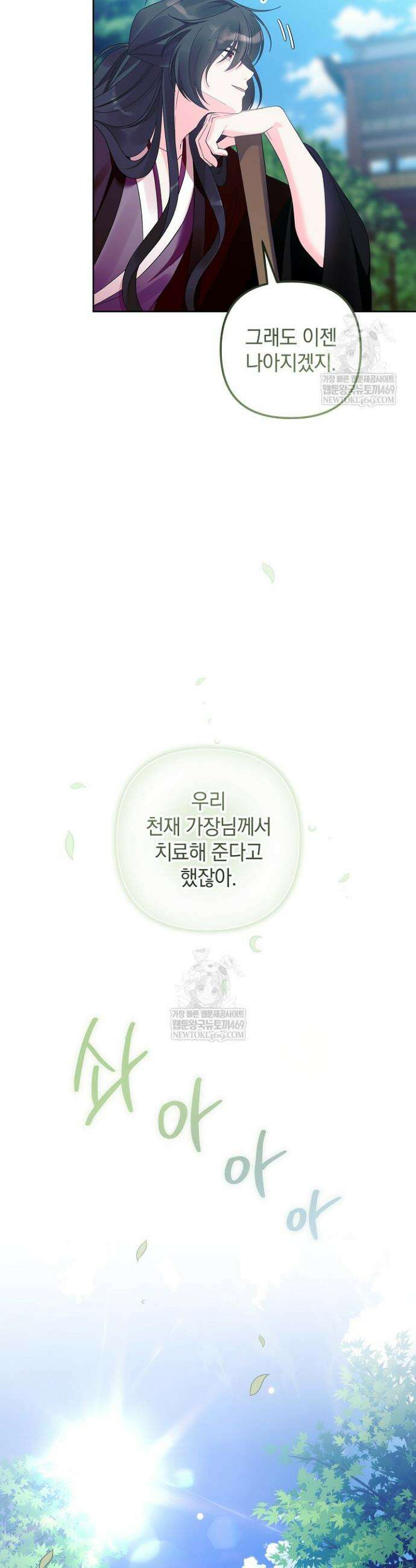 시한부 아기 의원이 천재인 걸 안 숨김 19화 6