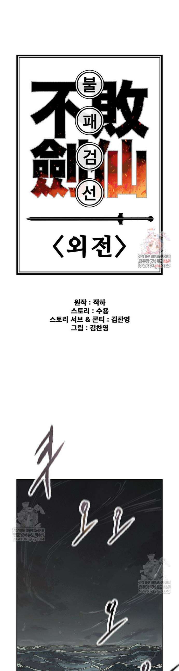 불패검선 외전 37화 1