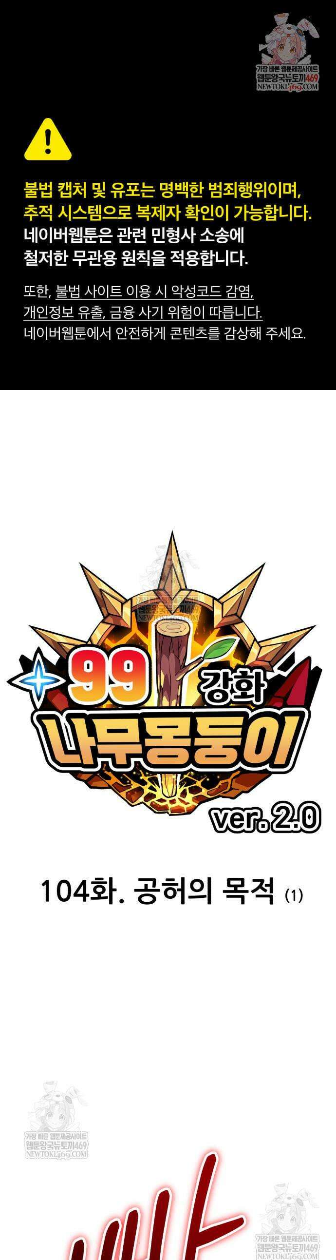 99강화나무몽둥이 2부 104화 1