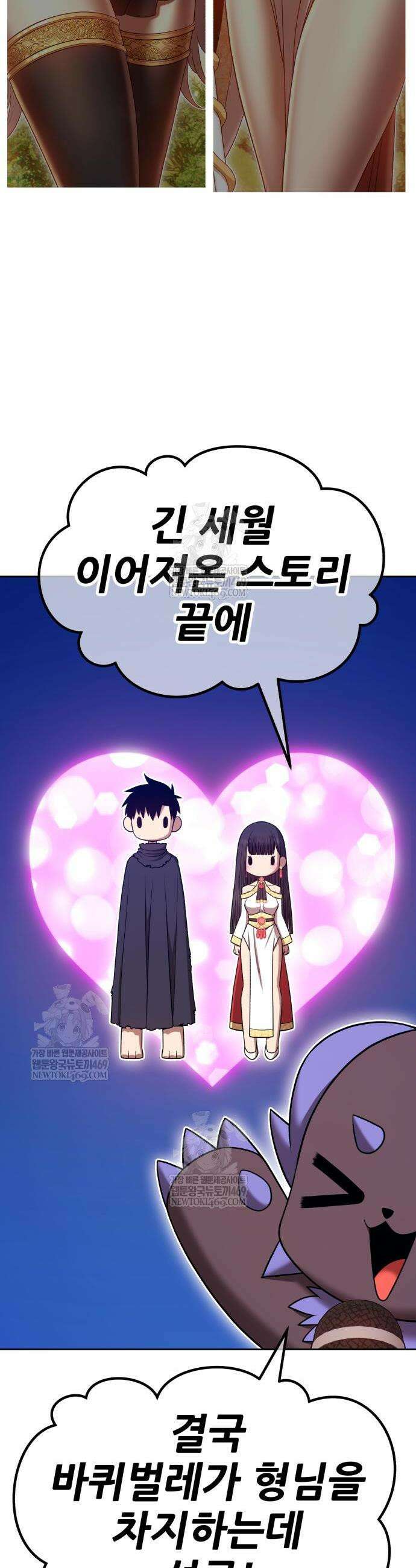 99강화나무몽둥이 2부 104화 4