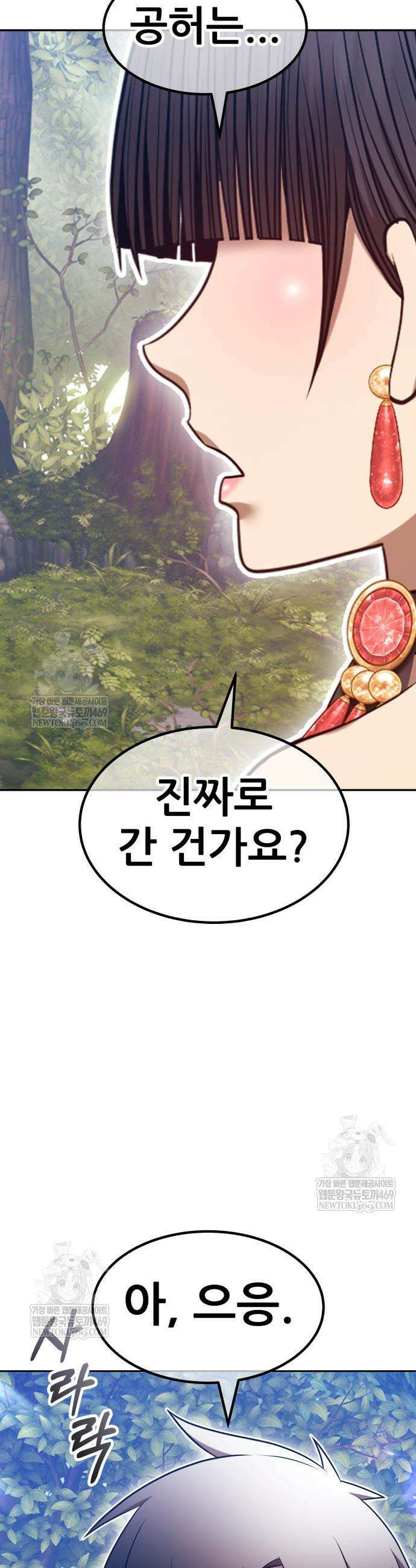99강화나무몽둥이 2부 104화 15