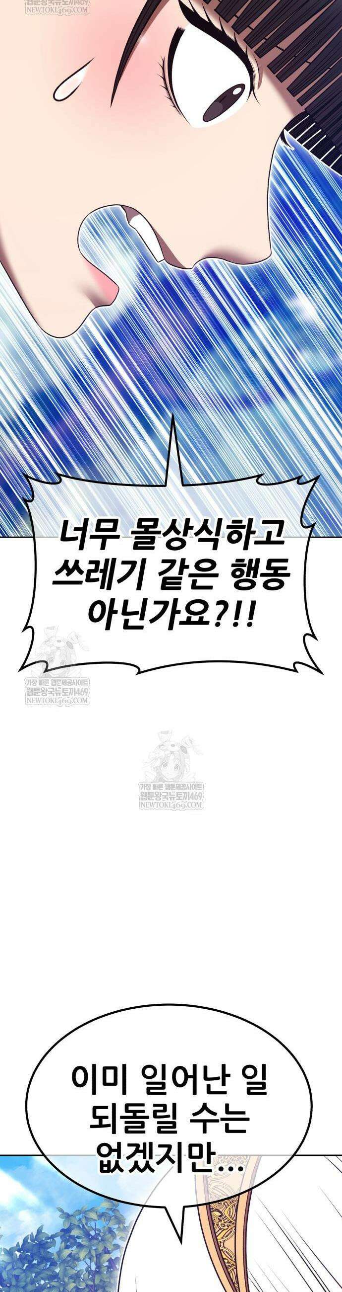 99강화나무몽둥이 2부 104화 28