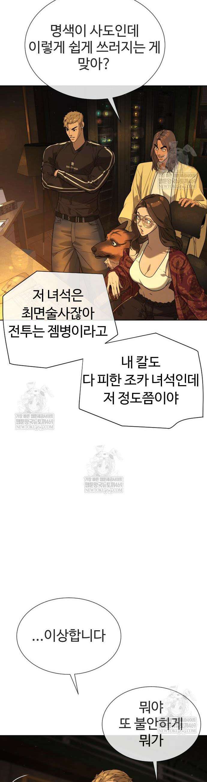 킬러 배드로 107화 17