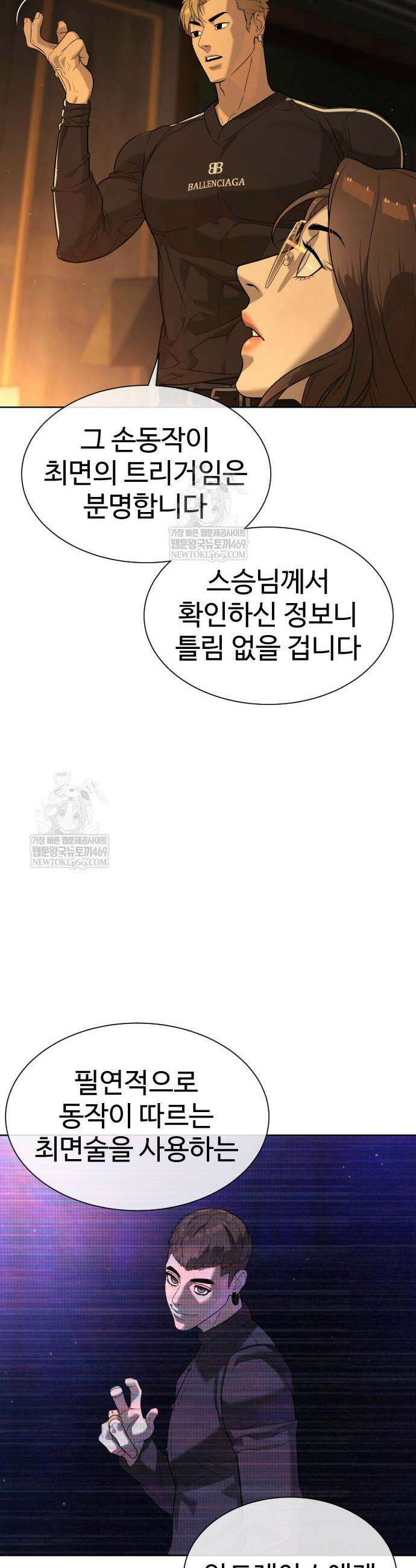 킬러 배드로 107화 18