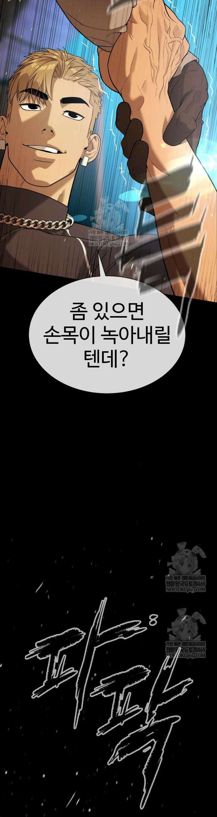 킬러 배드로 109화 20