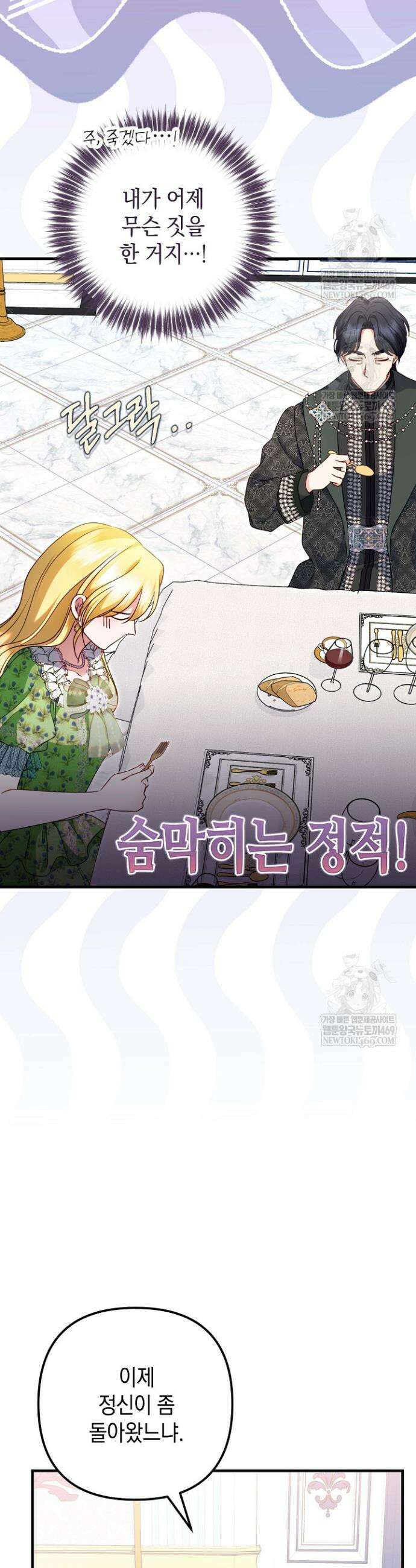 피폐물 속 폭군의 치료제가 되었습니다 43화 2