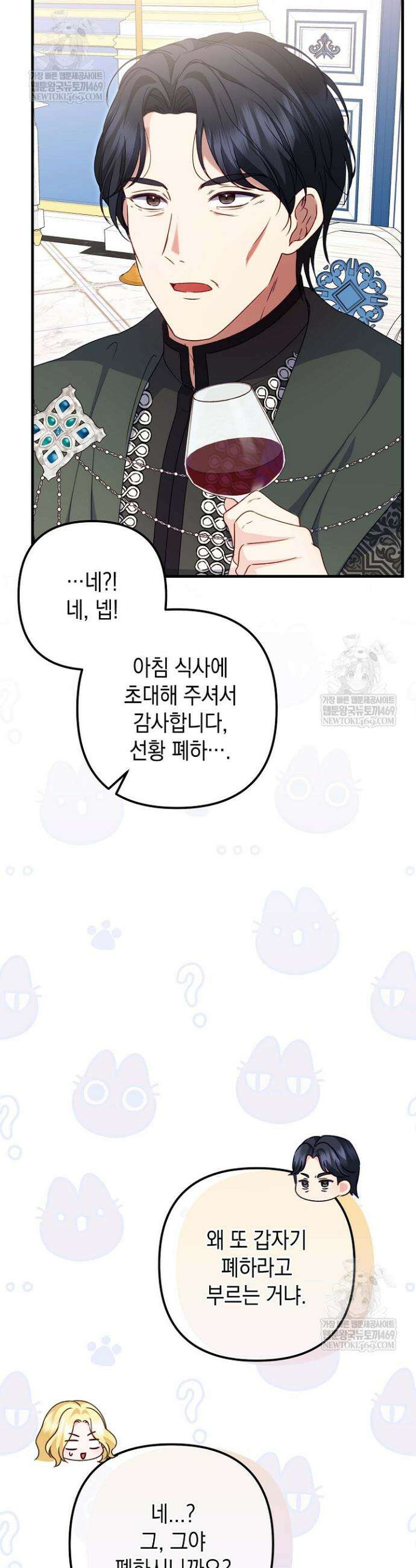피폐물 속 폭군의 치료제가 되었습니다 43화 3
