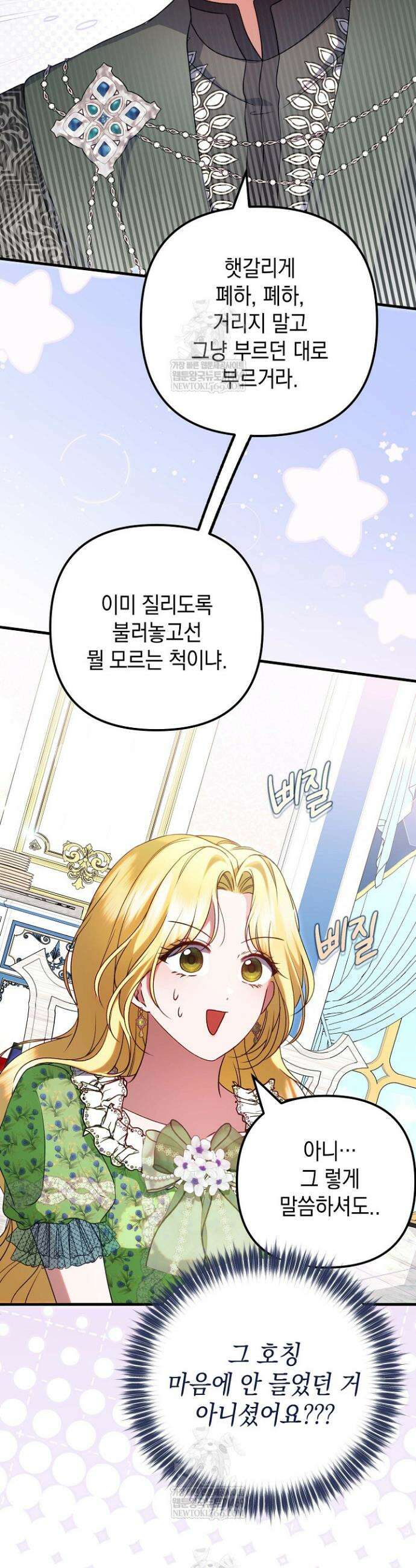 피폐물 속 폭군의 치료제가 되었습니다 43화 6