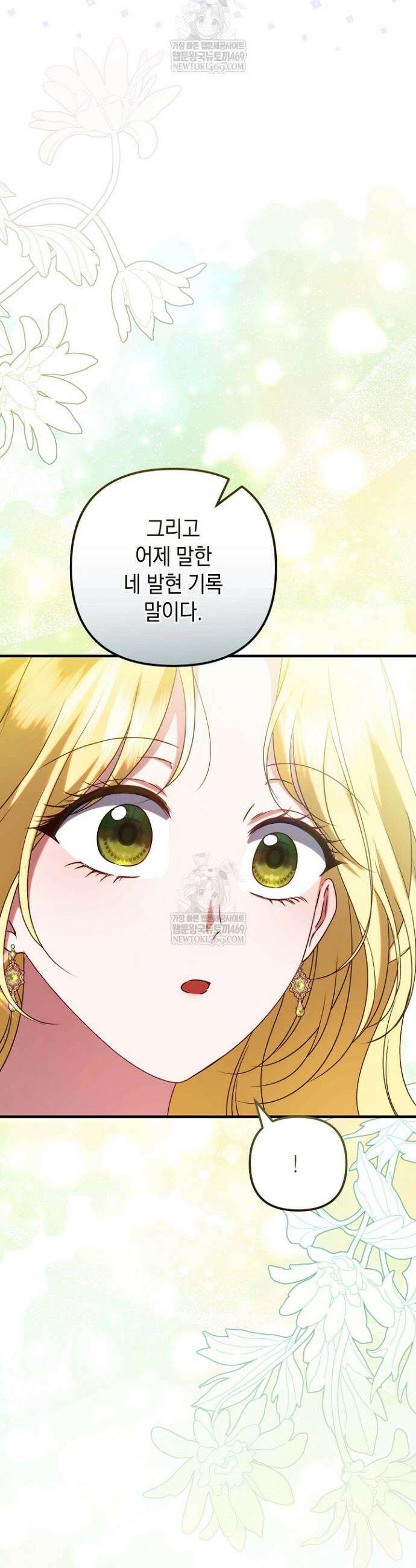 피폐물 속 폭군의 치료제가 되었습니다 43화 7